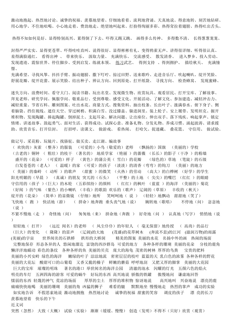 三年级语文期末复习归总.doc_第3页