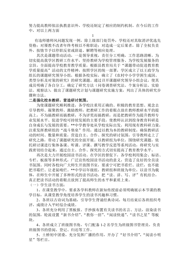 学校督导自查资料(正稿).doc_第2页