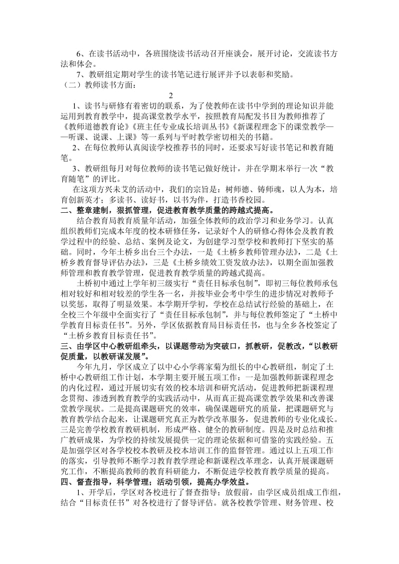 学校督导自查资料(正稿).doc_第3页