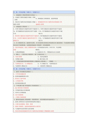 《工程建設(shè)監(jiān)理》網(wǎng)上在線測(cè)試01章.doc