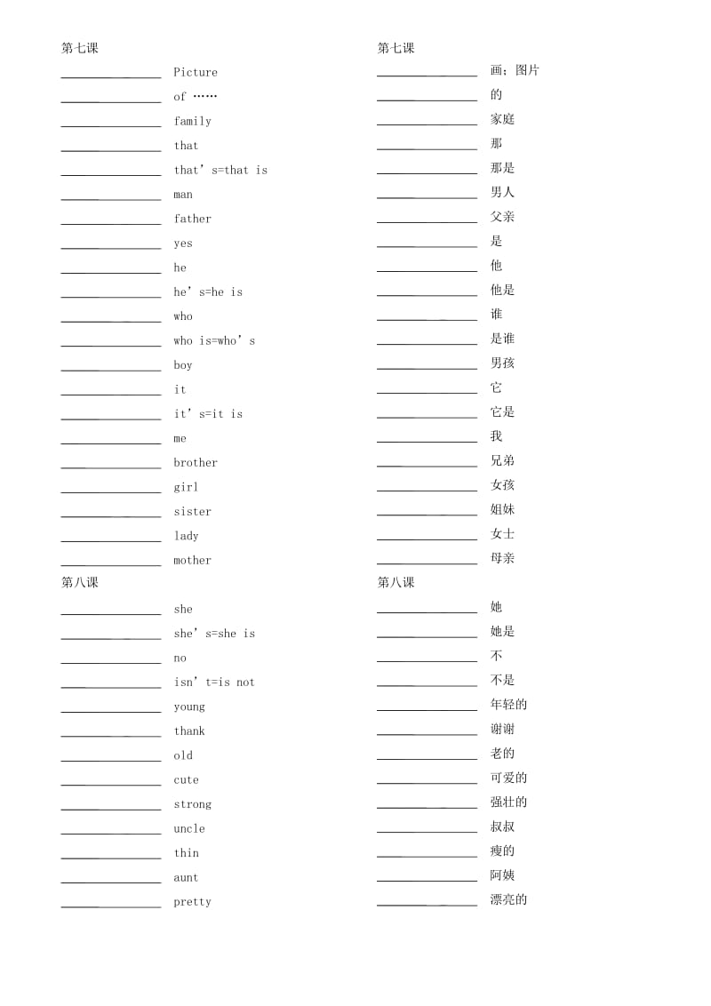 三年级上册单词(听默用).doc_第3页