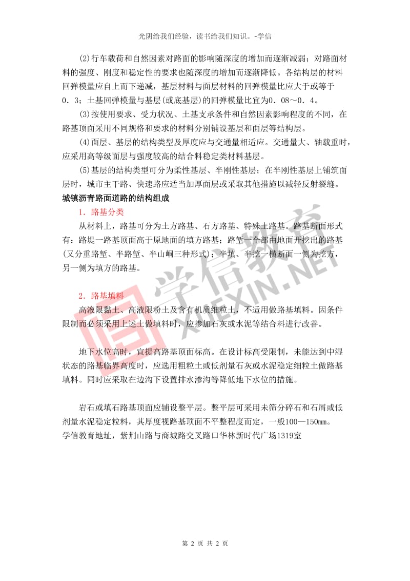 2014年新版一级建造师市政工程考点一.doc_第2页