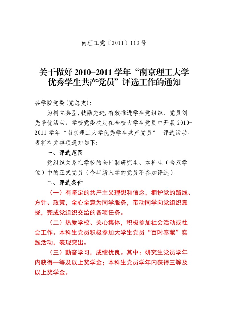 优秀共产党员评比要求及申请表格.doc_第1页