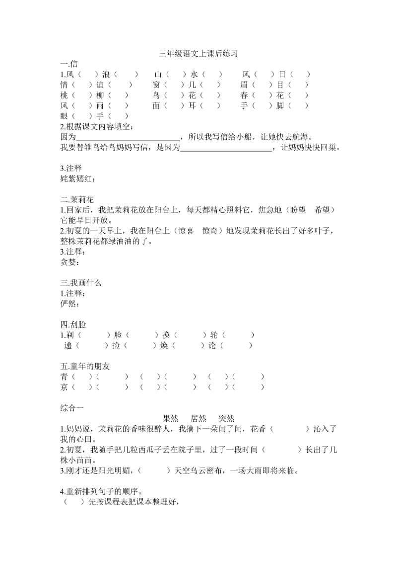 三年级语文上课后练习.doc_第1页