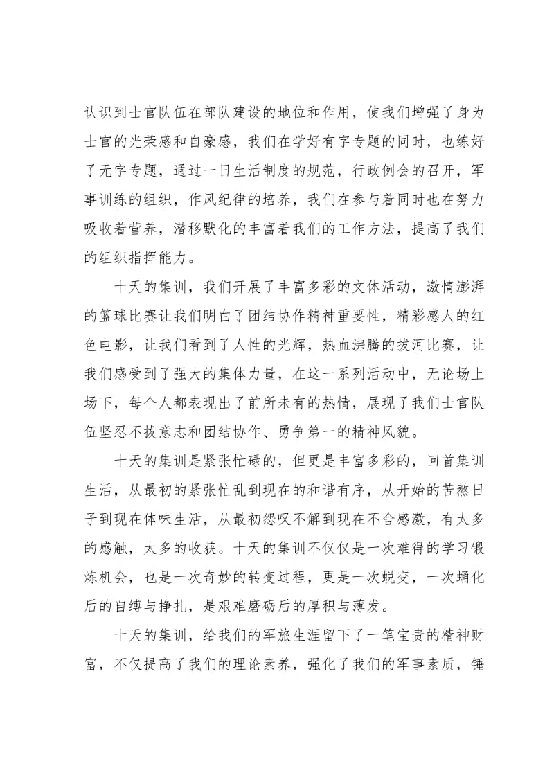 士官骨干集训学员代表发言.doc_第2页