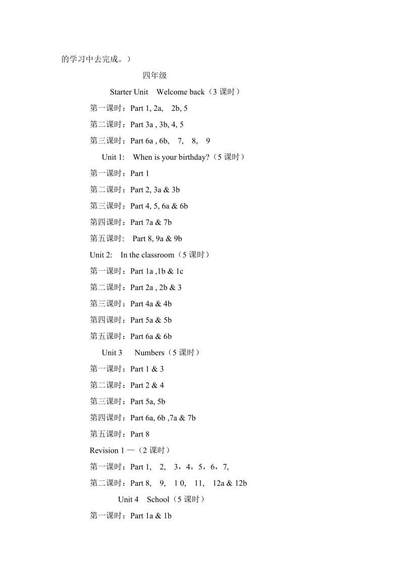 2014年小学英语三四年级教学建议.doc_第3页