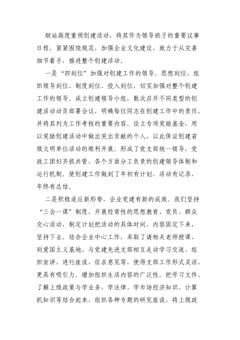 申报市级文明单位汇报材料.doc_第2页