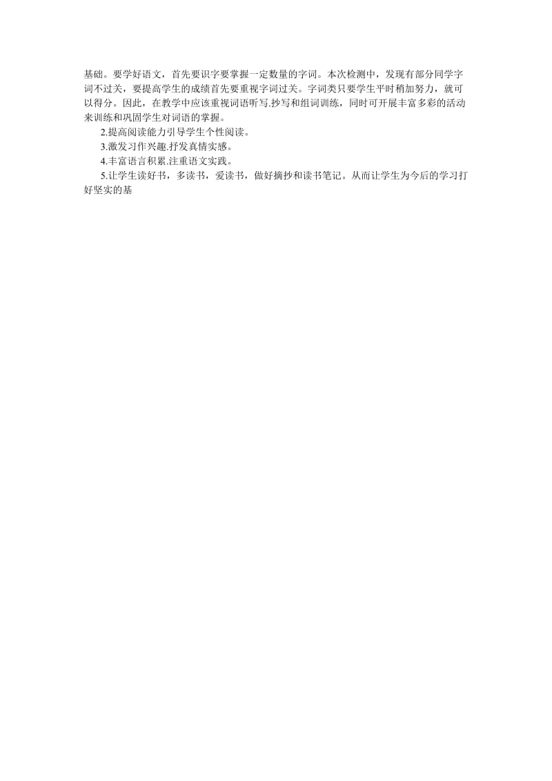 2012年春季学期二年级语文段考质量分析.doc_第2页