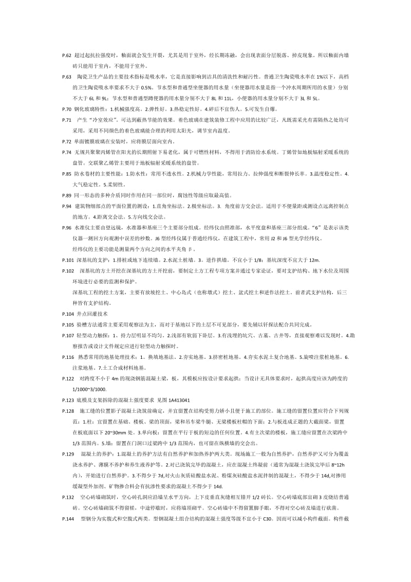 2012年建筑管理与实务.docx_第2页