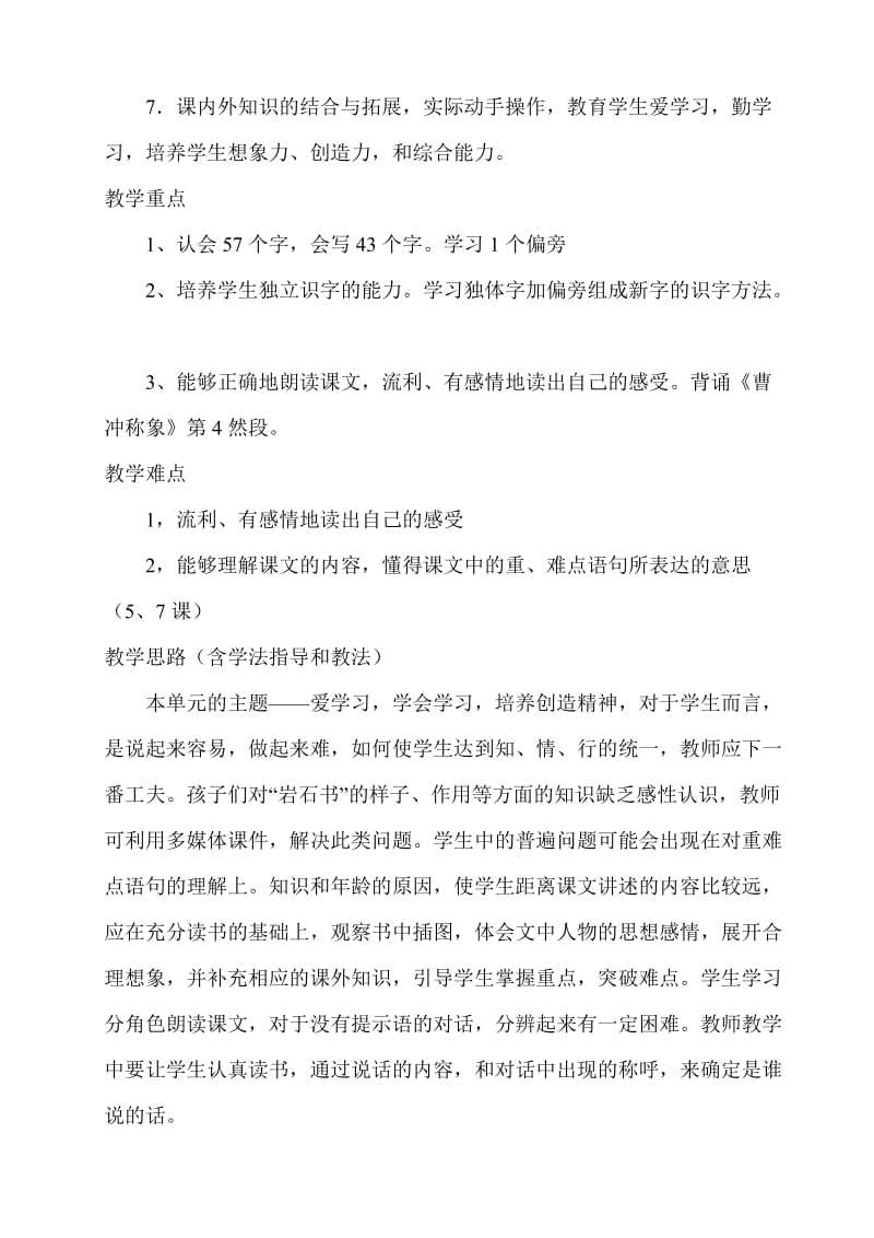 S版二年级下册第二单元教材分析.doc_第2页