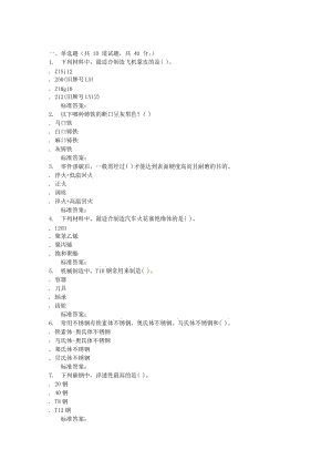 吉林大學(xué)16秋《機(jī)械工程材料》在線作業(yè)二.doc