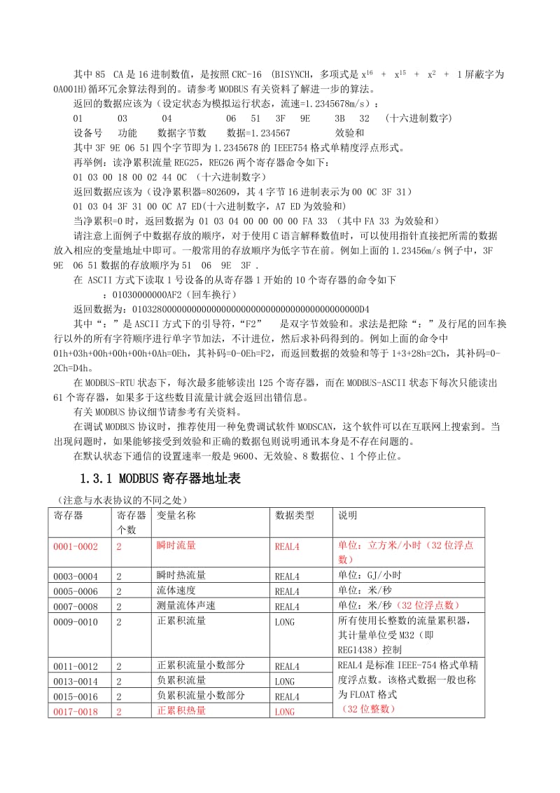 超声波流量计串口及通讯协议.doc_第3页