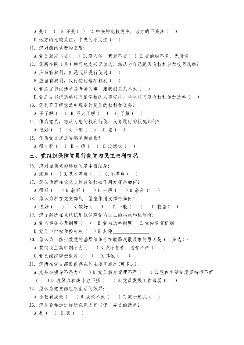 发挥高校学生党员主体作用问题研究调查问卷.doc_第2页