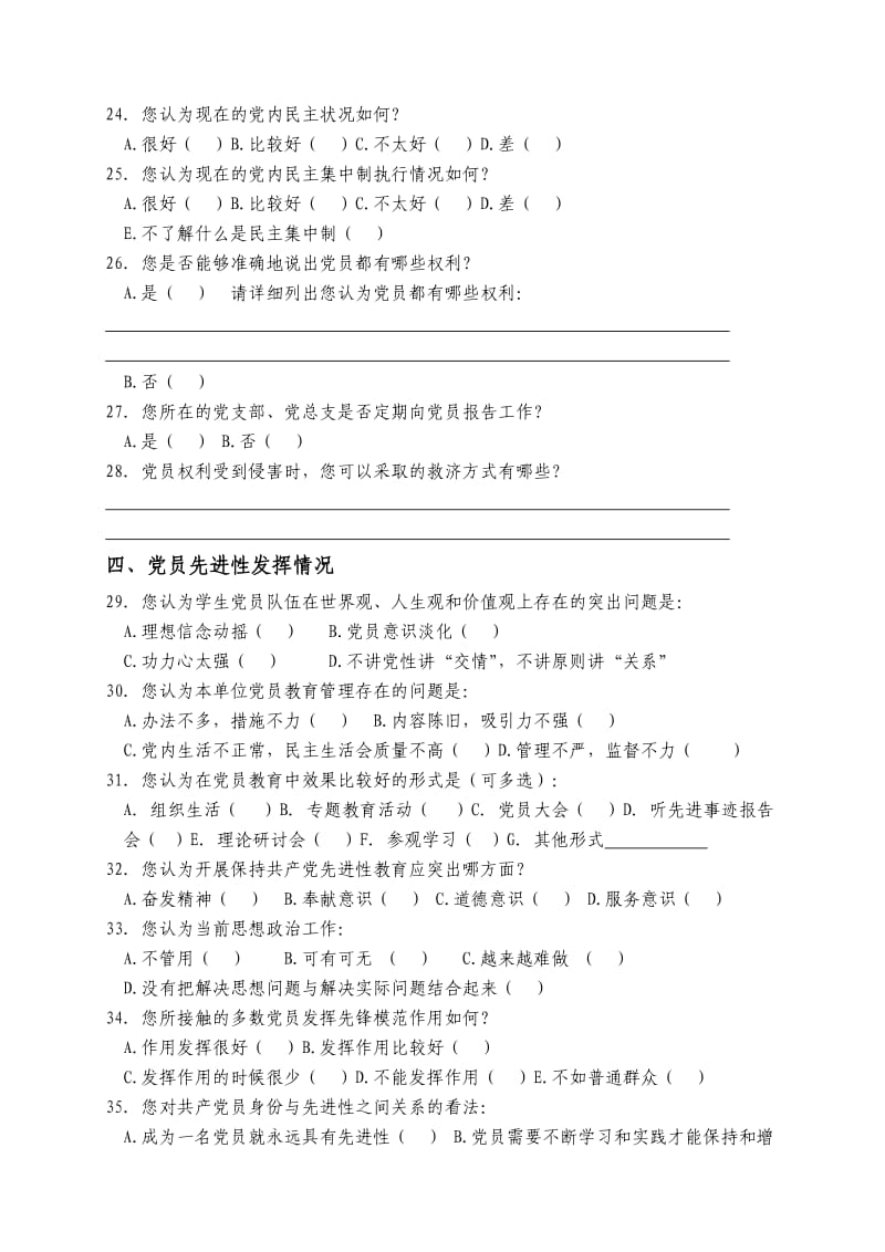 发挥高校学生党员主体作用问题研究调查问卷.doc_第3页