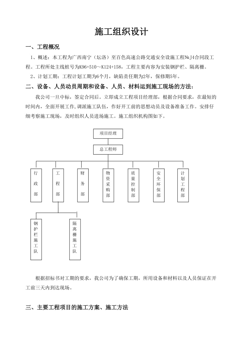 交通安全设施施工组织设计.doc_第1页