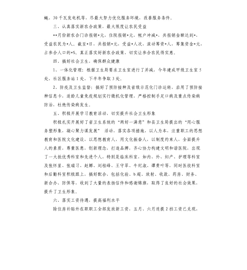 中心卫生院工作总结.docx_第2页