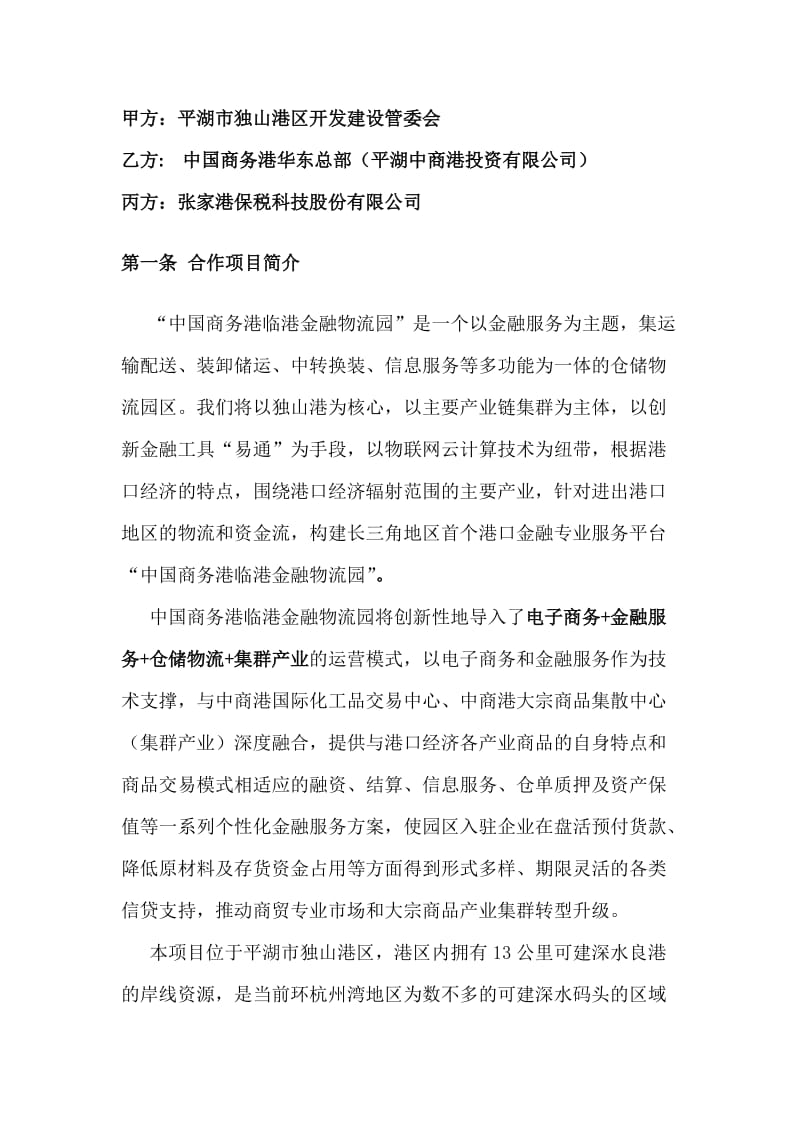 金融物流园三方合作协议书.doc_第2页