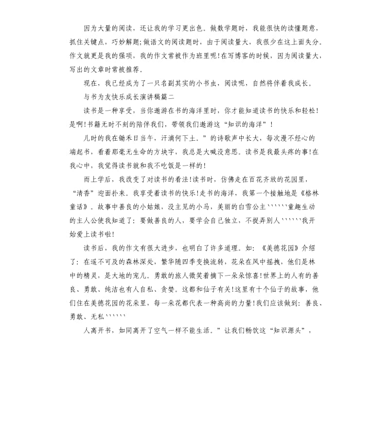 与书为友快乐成长演讲稿.docx_第2页