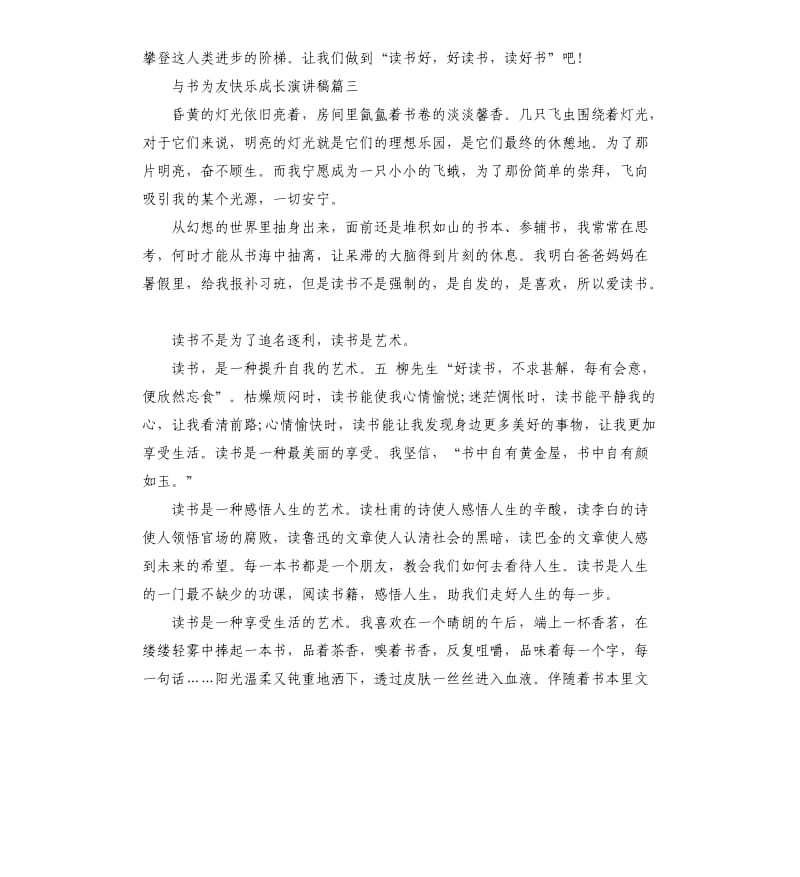 与书为友快乐成长演讲稿.docx_第3页