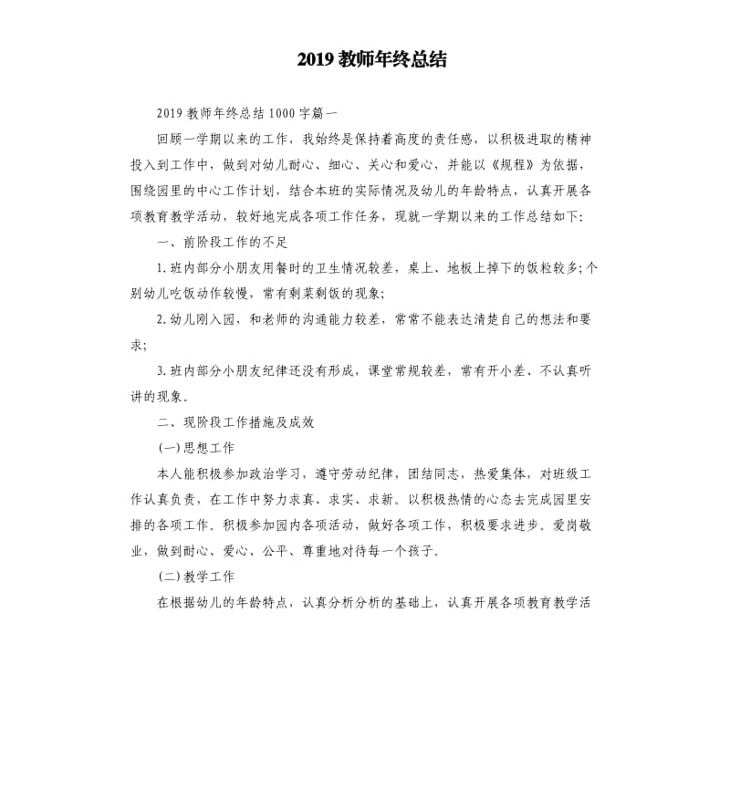 2019教师年终总结.docx_第1页