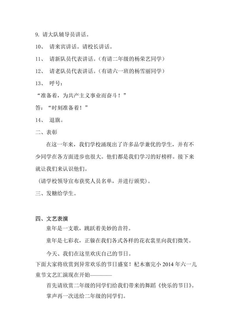 庆六一文艺演出主持稿.doc_第2页