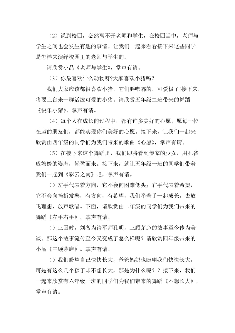 庆六一文艺演出主持稿.doc_第3页