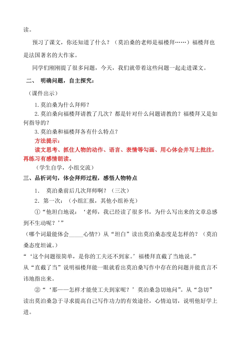 《莫泊桑拜师》教学设计马国美安丘市兴安街道白芬子小学.doc_第2页