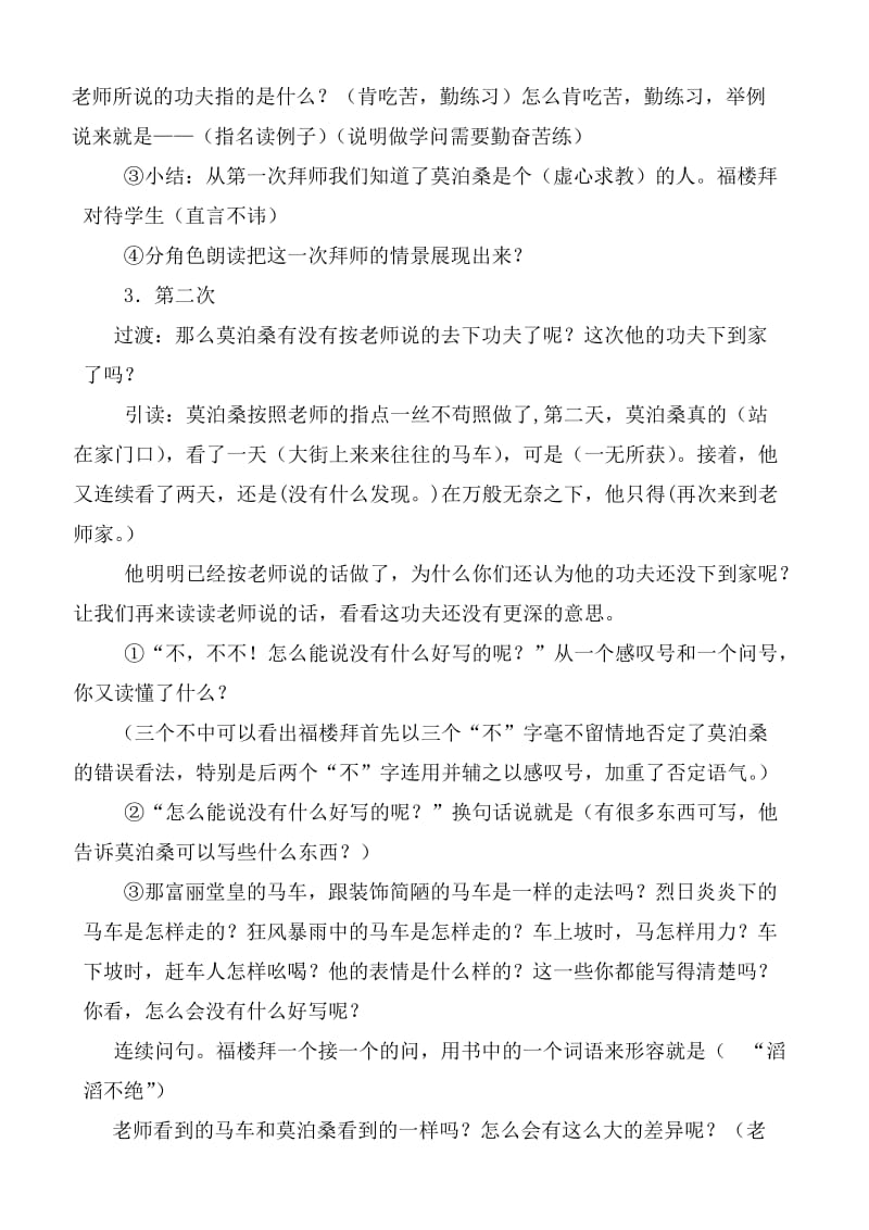 《莫泊桑拜师》教学设计马国美安丘市兴安街道白芬子小学.doc_第3页