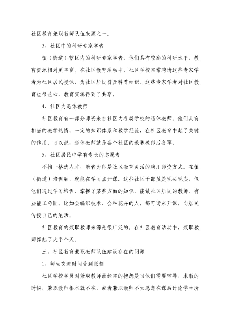 兼职教师在学习型社区建设中作用之探讨.doc_第3页