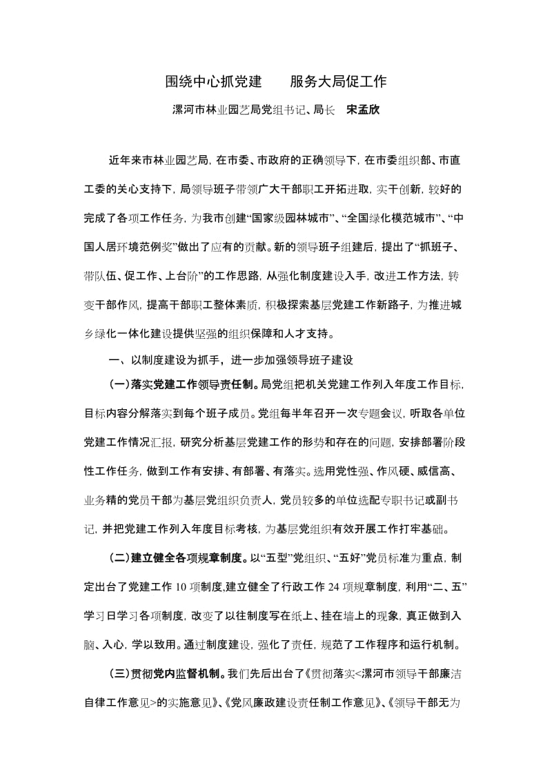 围绕中心抓党建服务大局促工作.doc_第1页