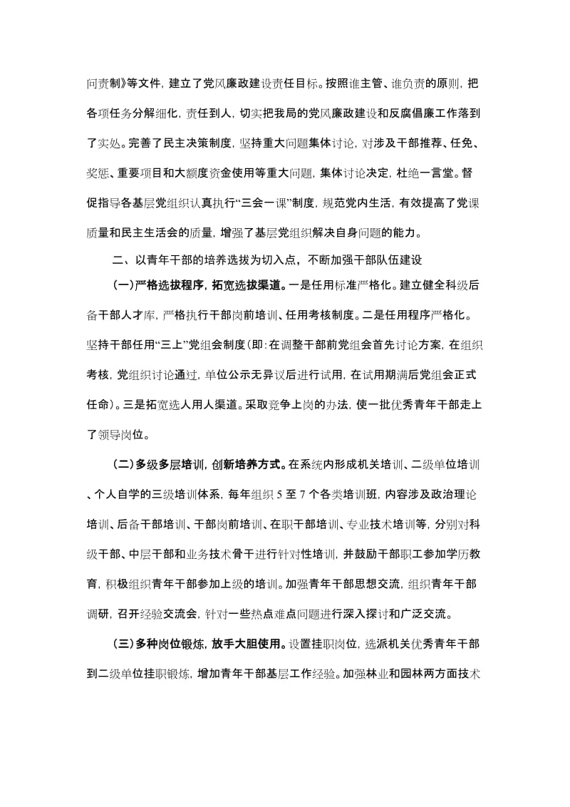 围绕中心抓党建服务大局促工作.doc_第2页