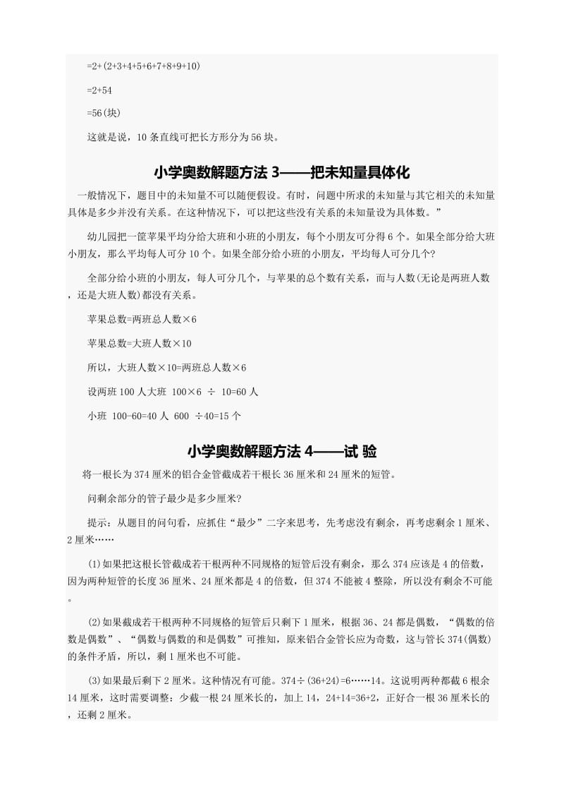 2013年广州小升初数学知识复习指南.docx_第3页