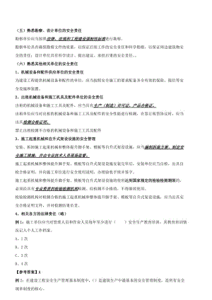 2012年二級建造師《建設(shè)工程法規(guī)及相關(guān)知識》精講班課件.doc