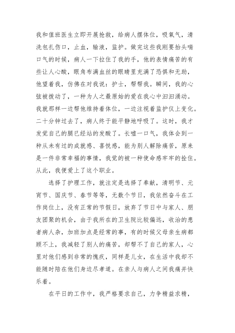 优秀护士事迹材料.doc_第2页