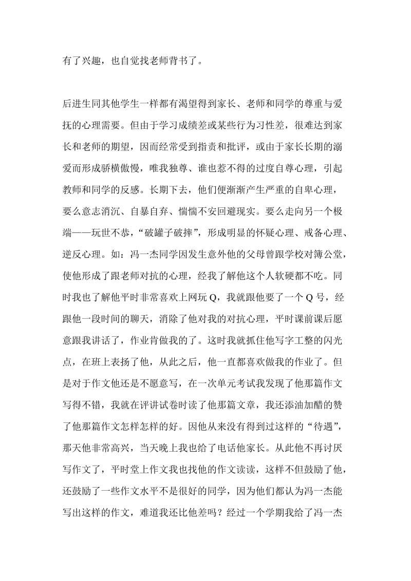 毕业班教师会议班主任代表发言稿.doc_第2页