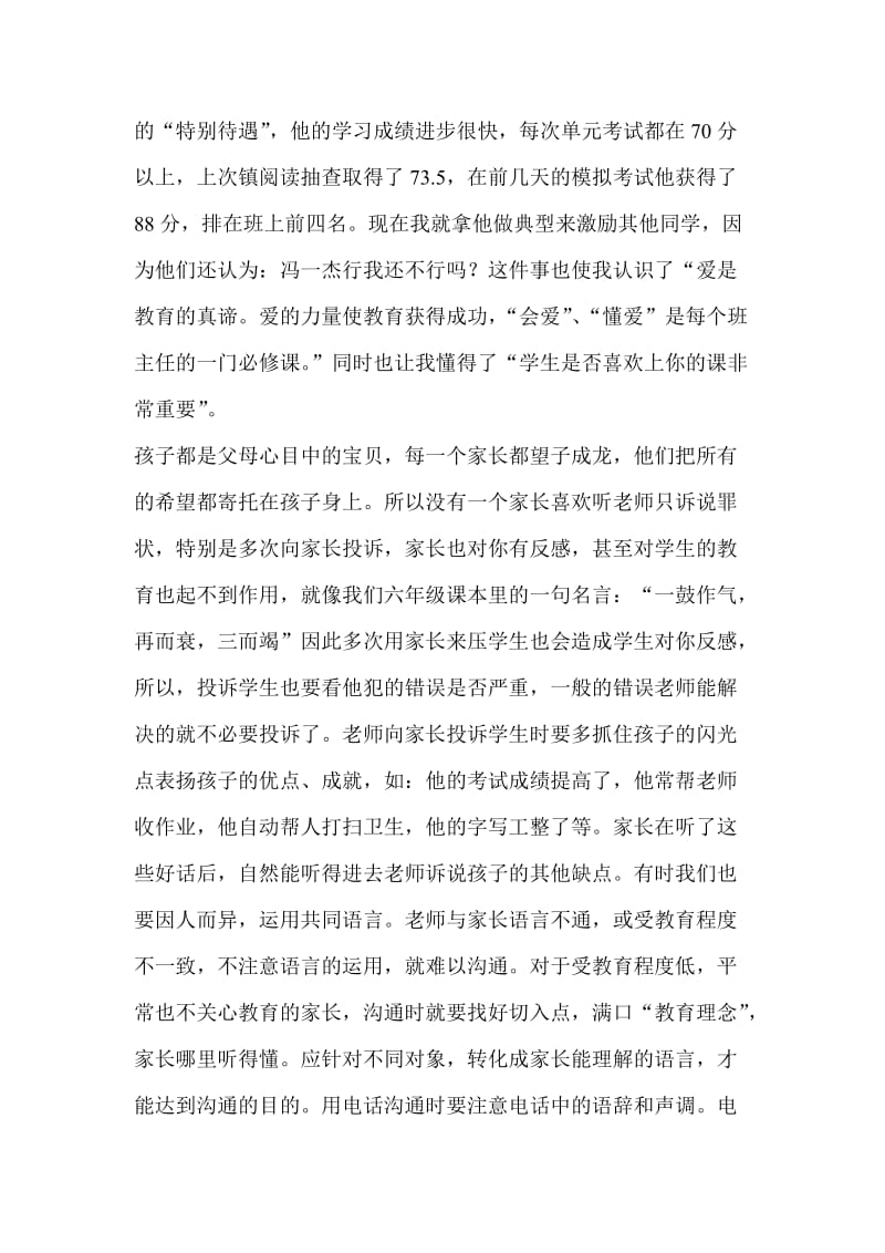 毕业班教师会议班主任代表发言稿.doc_第3页