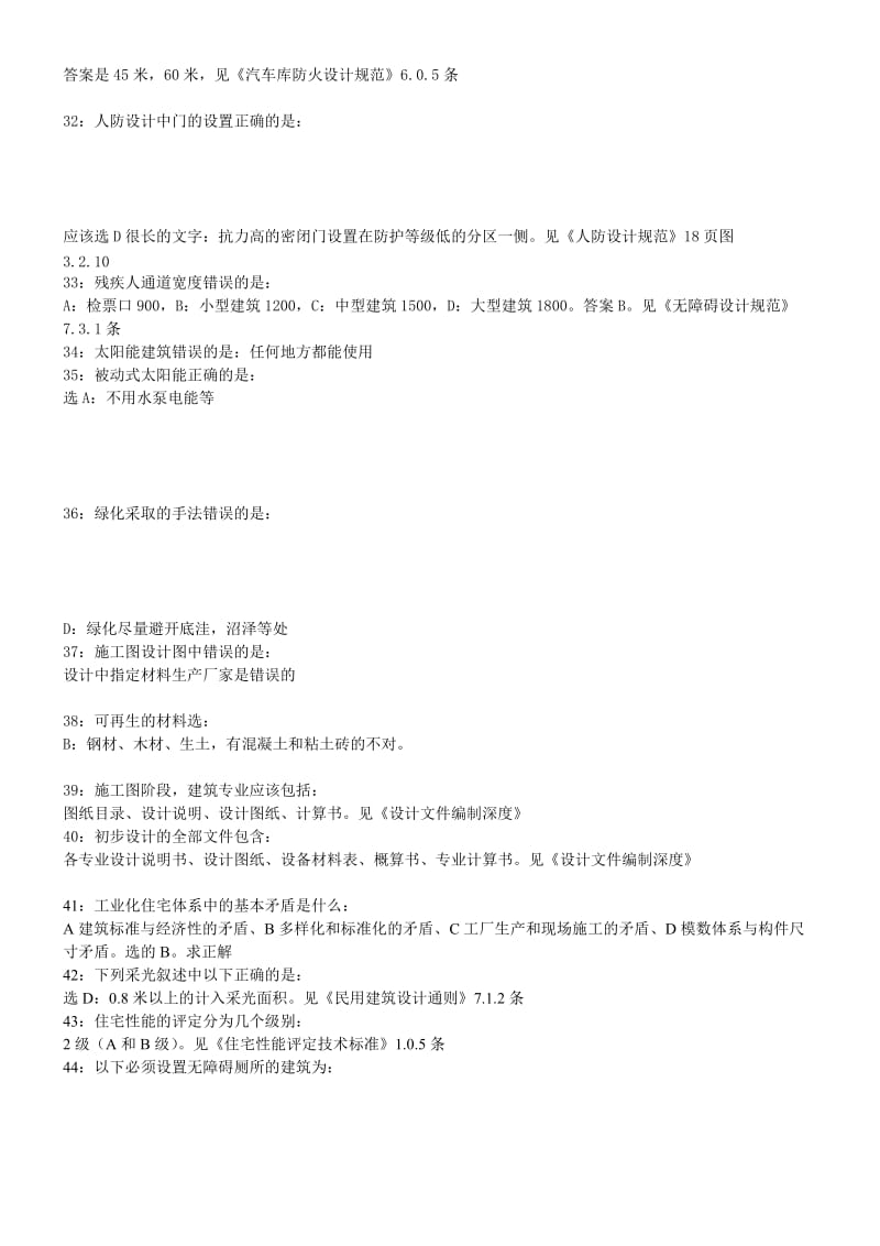 2011一级注册建筑师建筑设计知识真题.doc_第3页