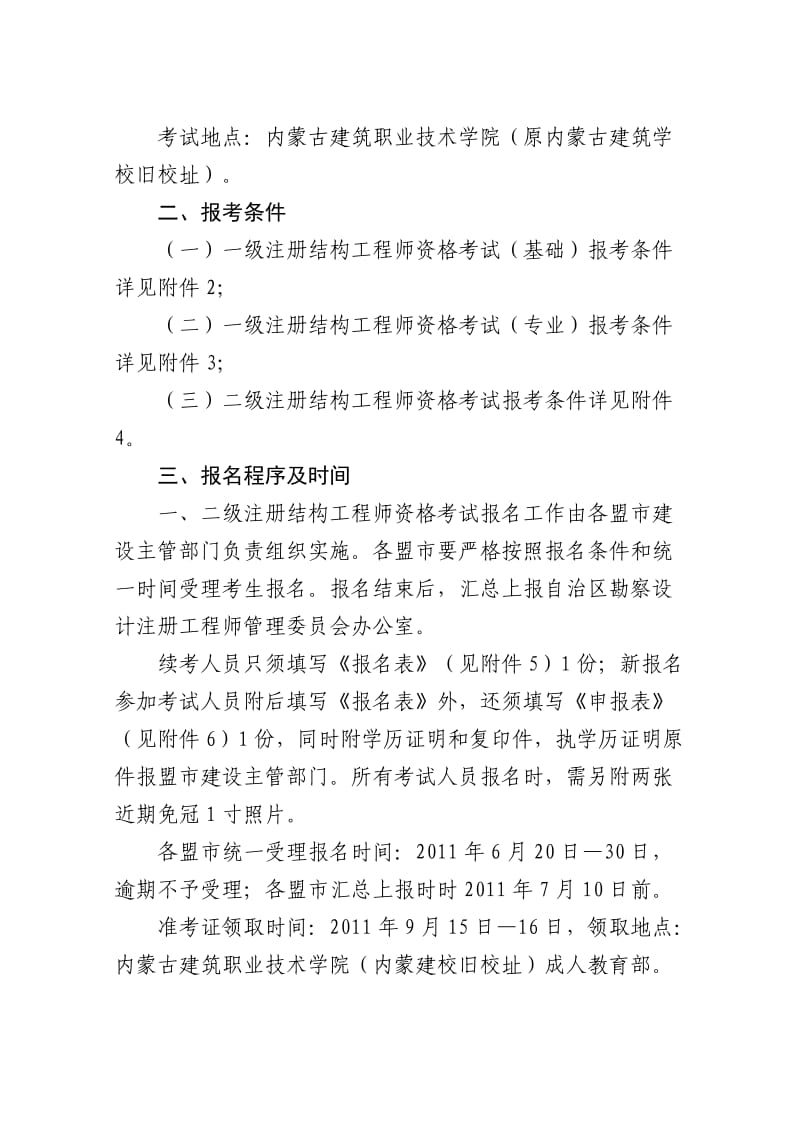 2011年度全国勘察设计注册工程师.doc_第2页