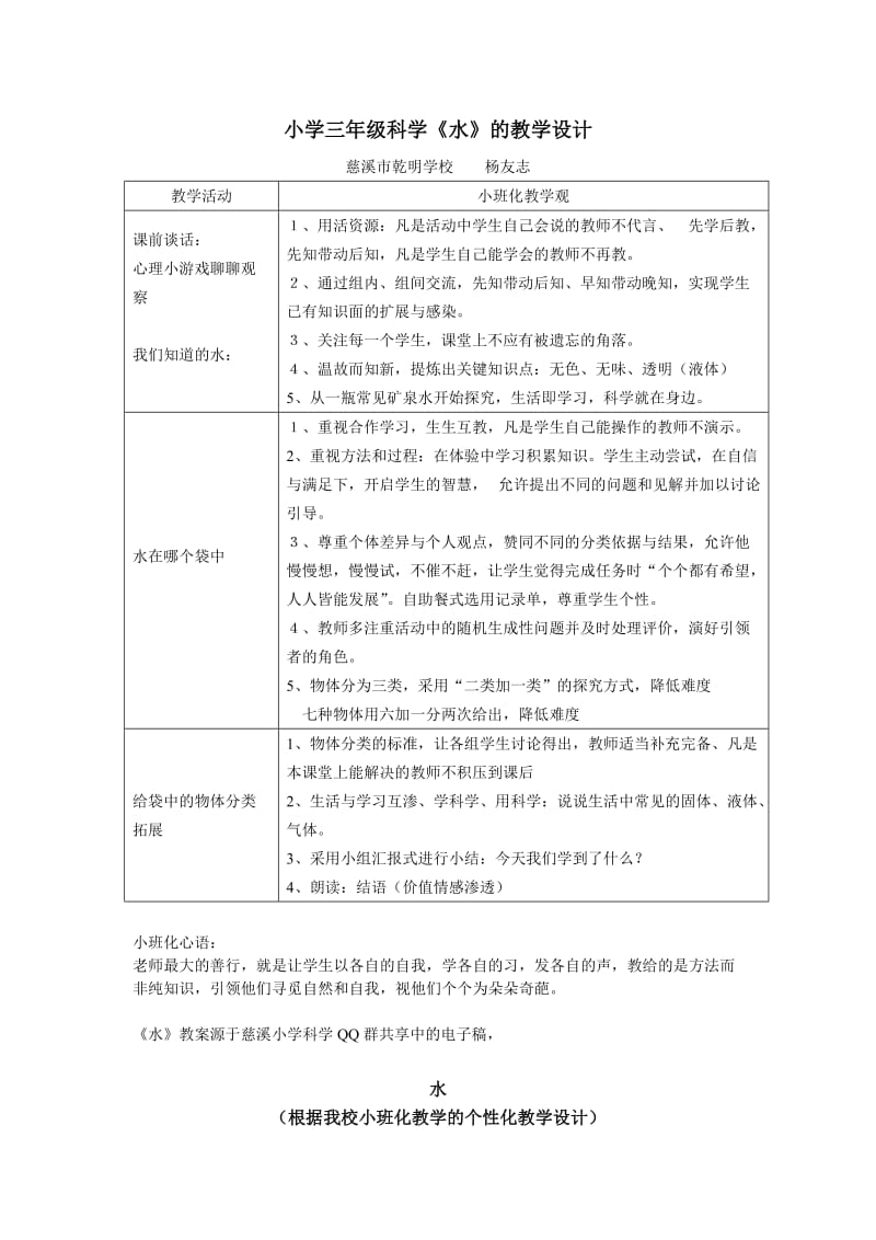 三年级科学《水》杨友志.doc_第1页