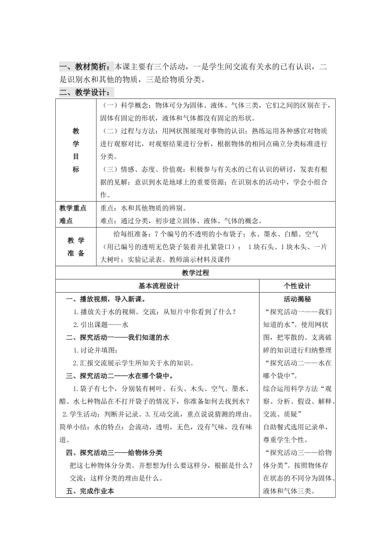 三年级科学《水》杨友志.doc_第2页