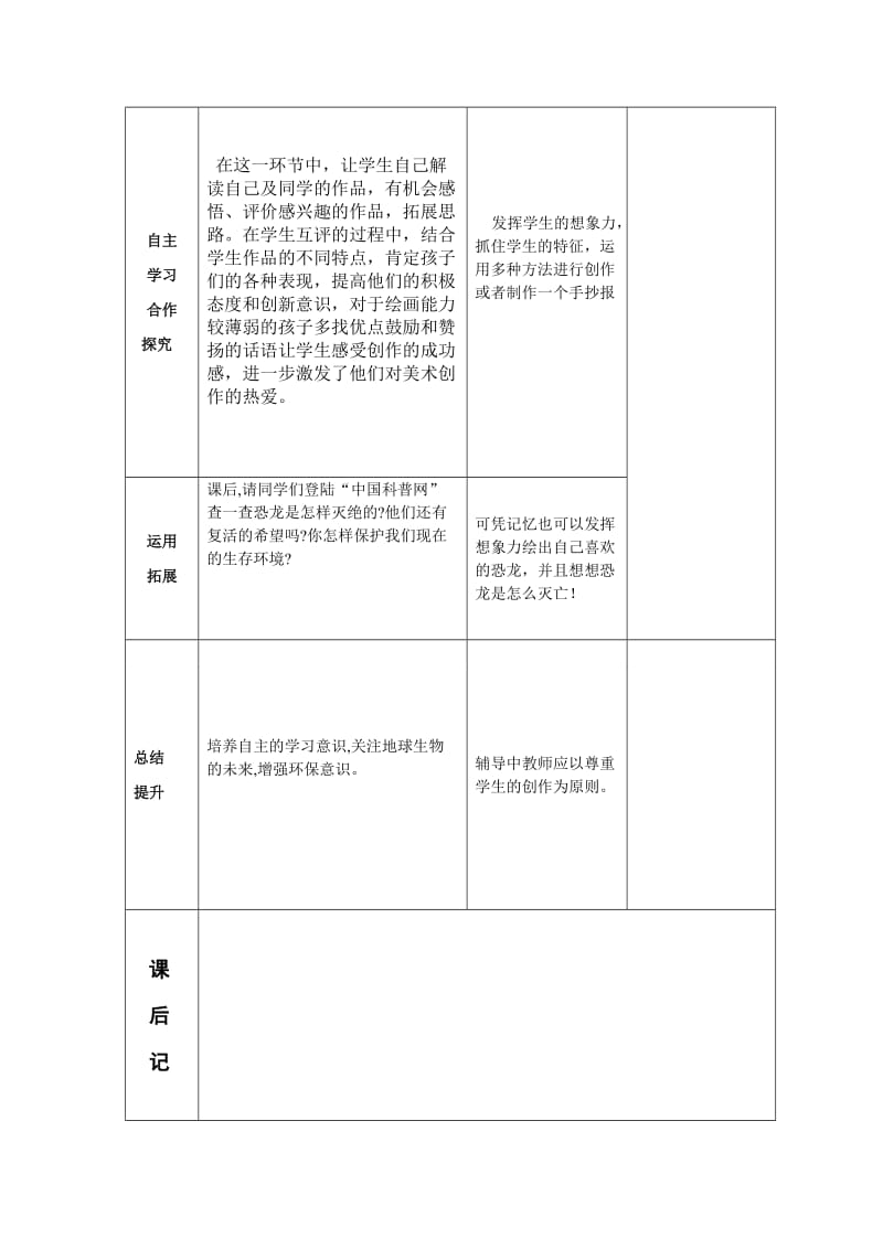 2015年上期三年级美术导学案.doc_第2页