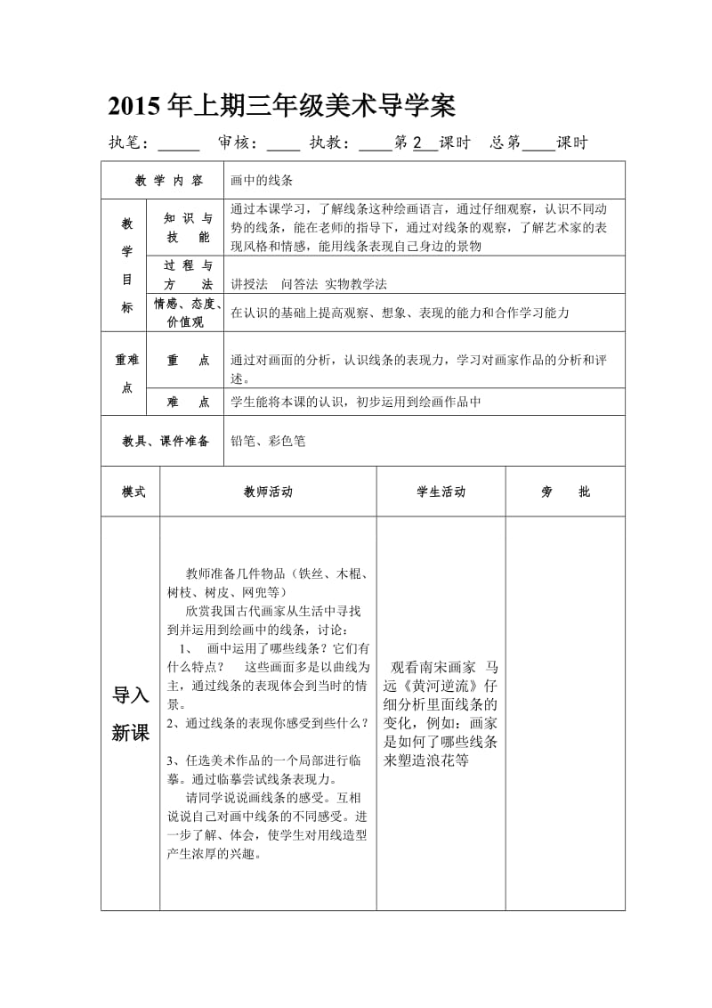 2015年上期三年级美术导学案.doc_第3页