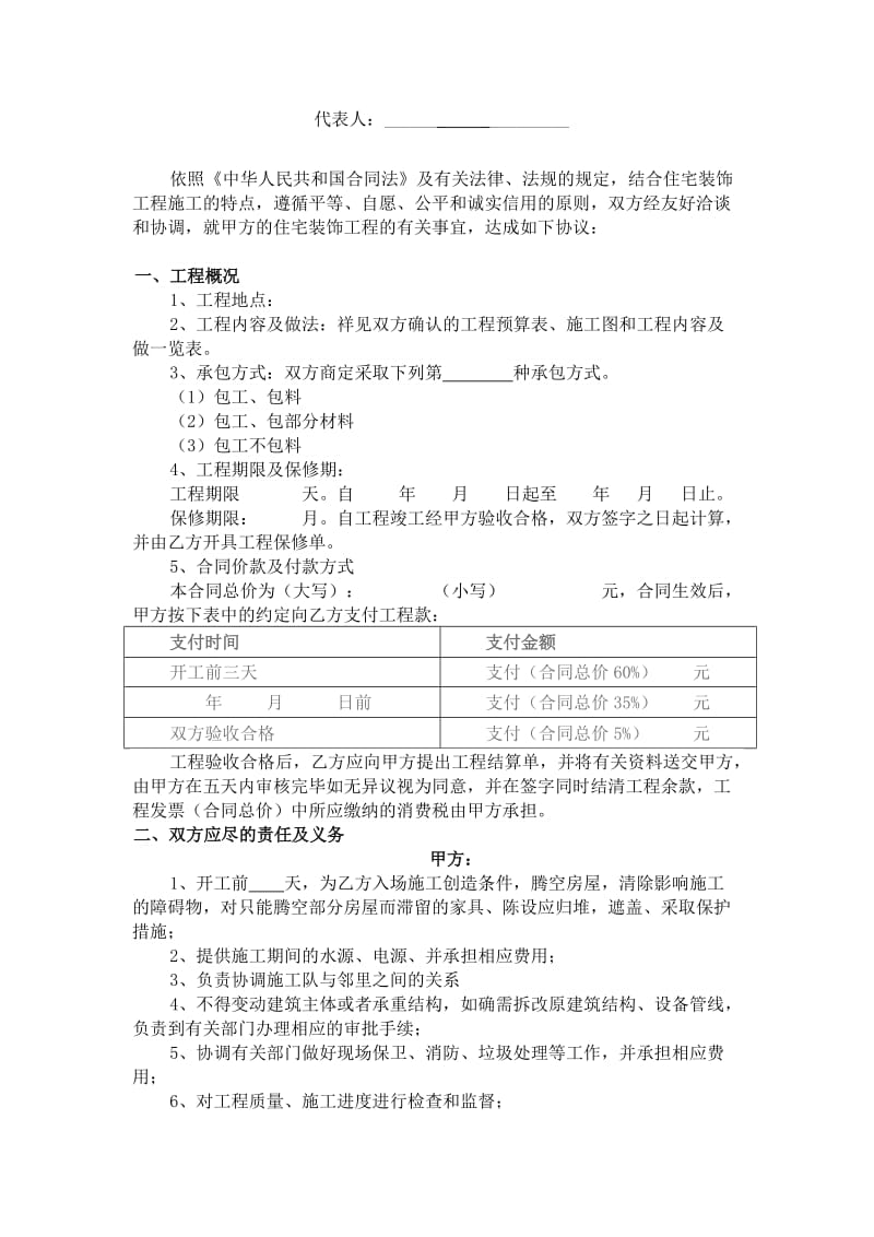 苏州市住宅装饰工程合同.docx_第2页