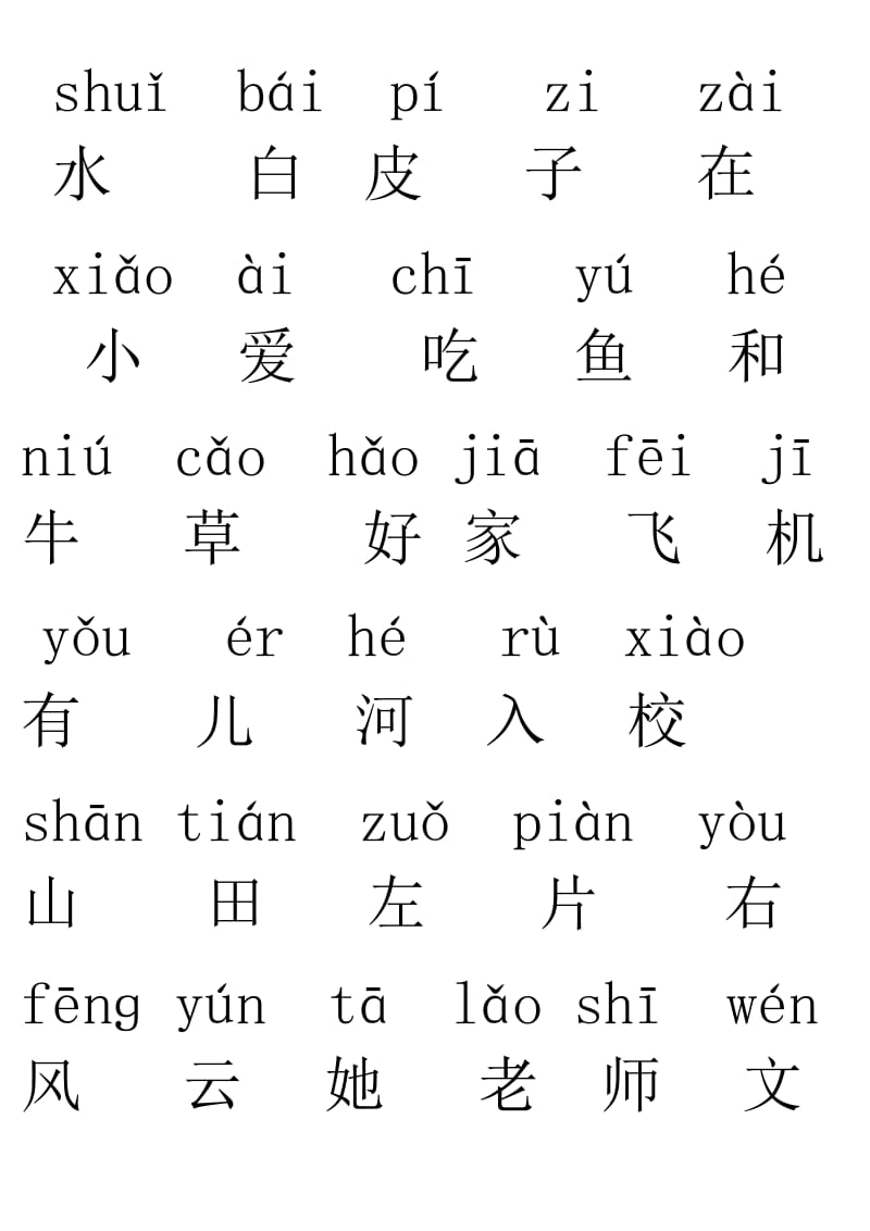 一年级需要认识的字.doc_第2页