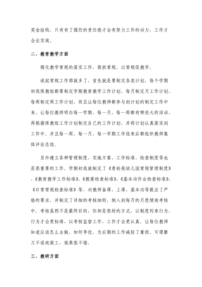 班组长交流会发言稿.doc_第2页