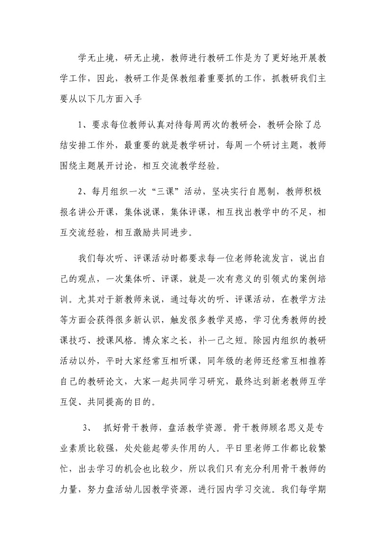 班组长交流会发言稿.doc_第3页