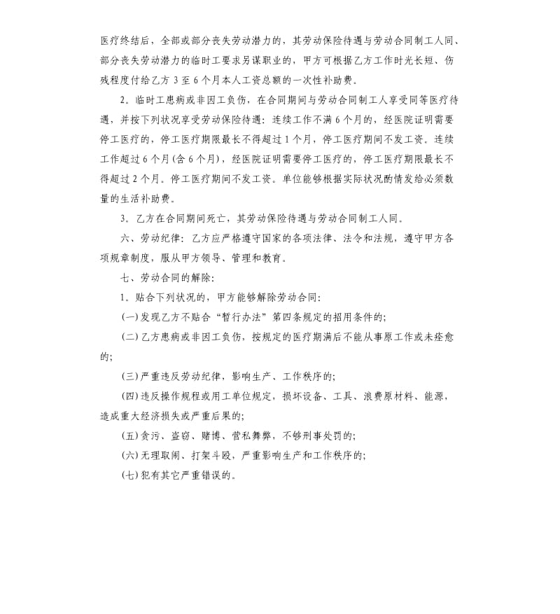 临时工聘用合同5篇.docx_第2页