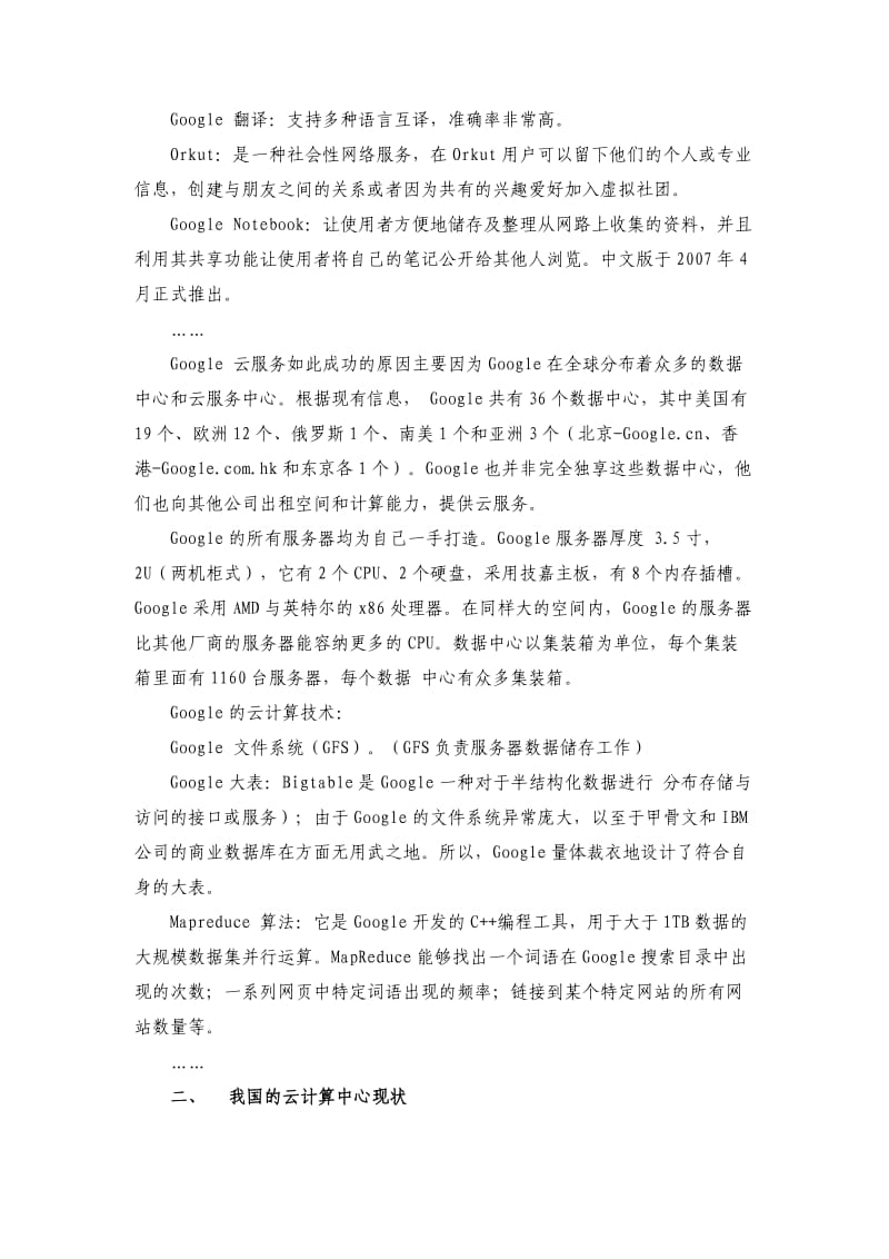 云计算中心的建设意义.doc_第2页