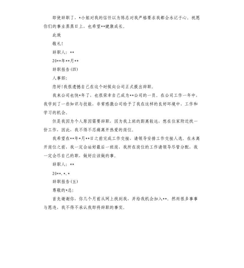 2019年导购员辞职报告五篇.docx_第3页
