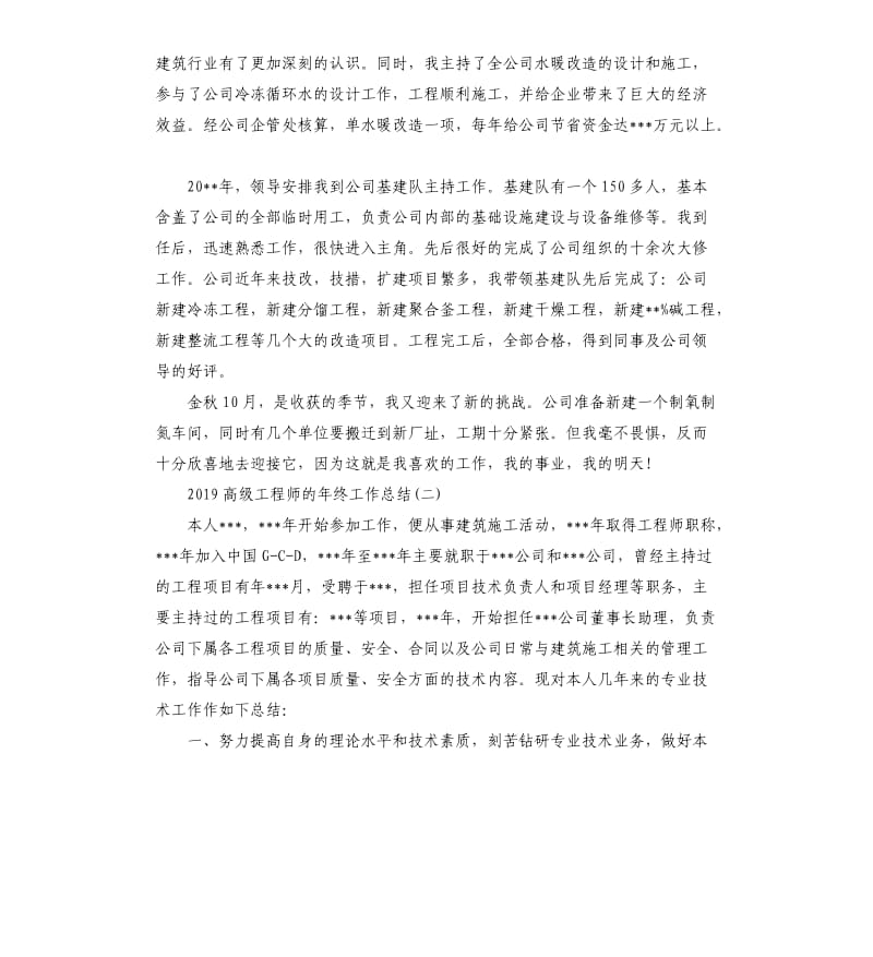 2019高级工程师年终工作总结.docx_第2页